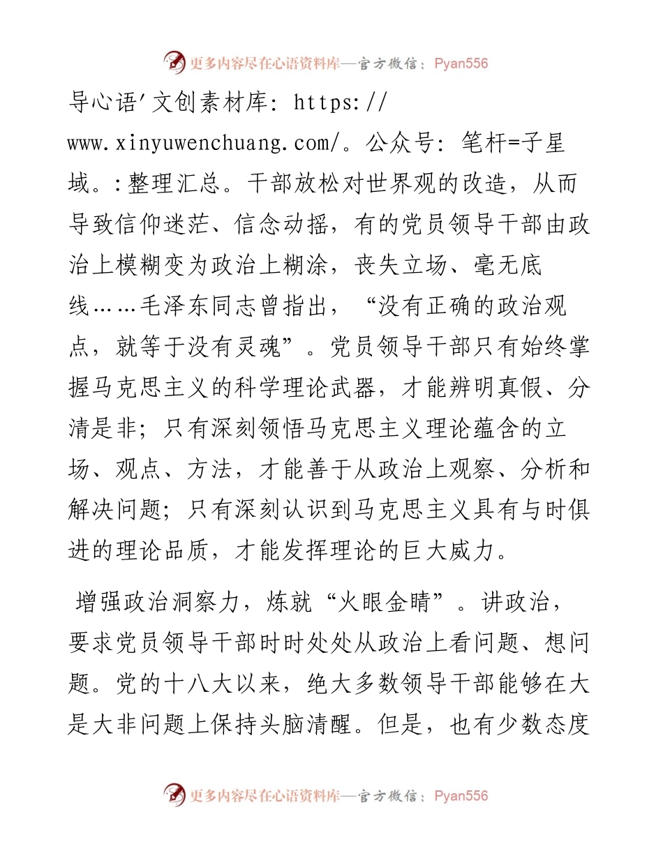 锻造坚强的政治能力.docx_第2页