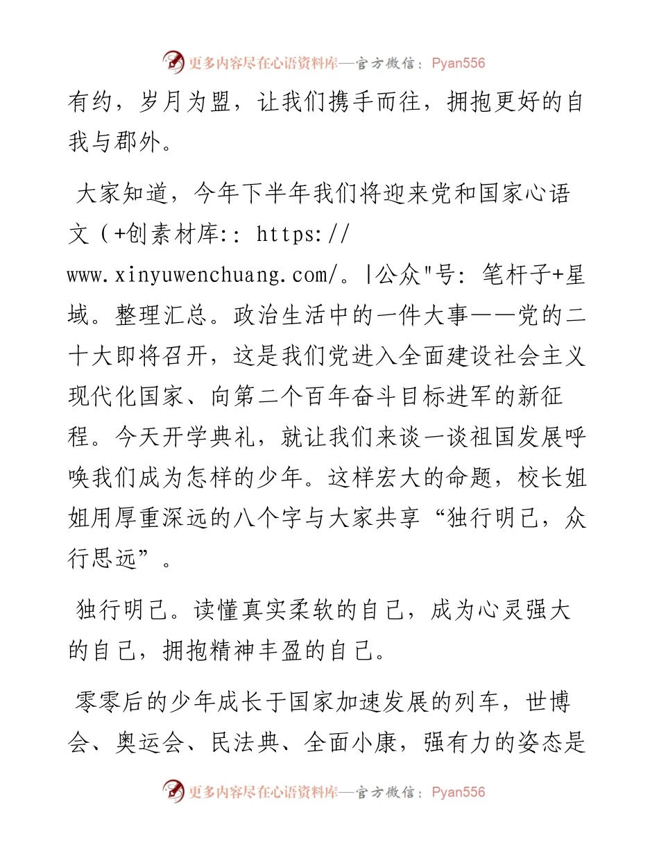 范文系列4623长郡外国语实验中学校长刘虹：在开学典礼上的讲话.docx_第2页