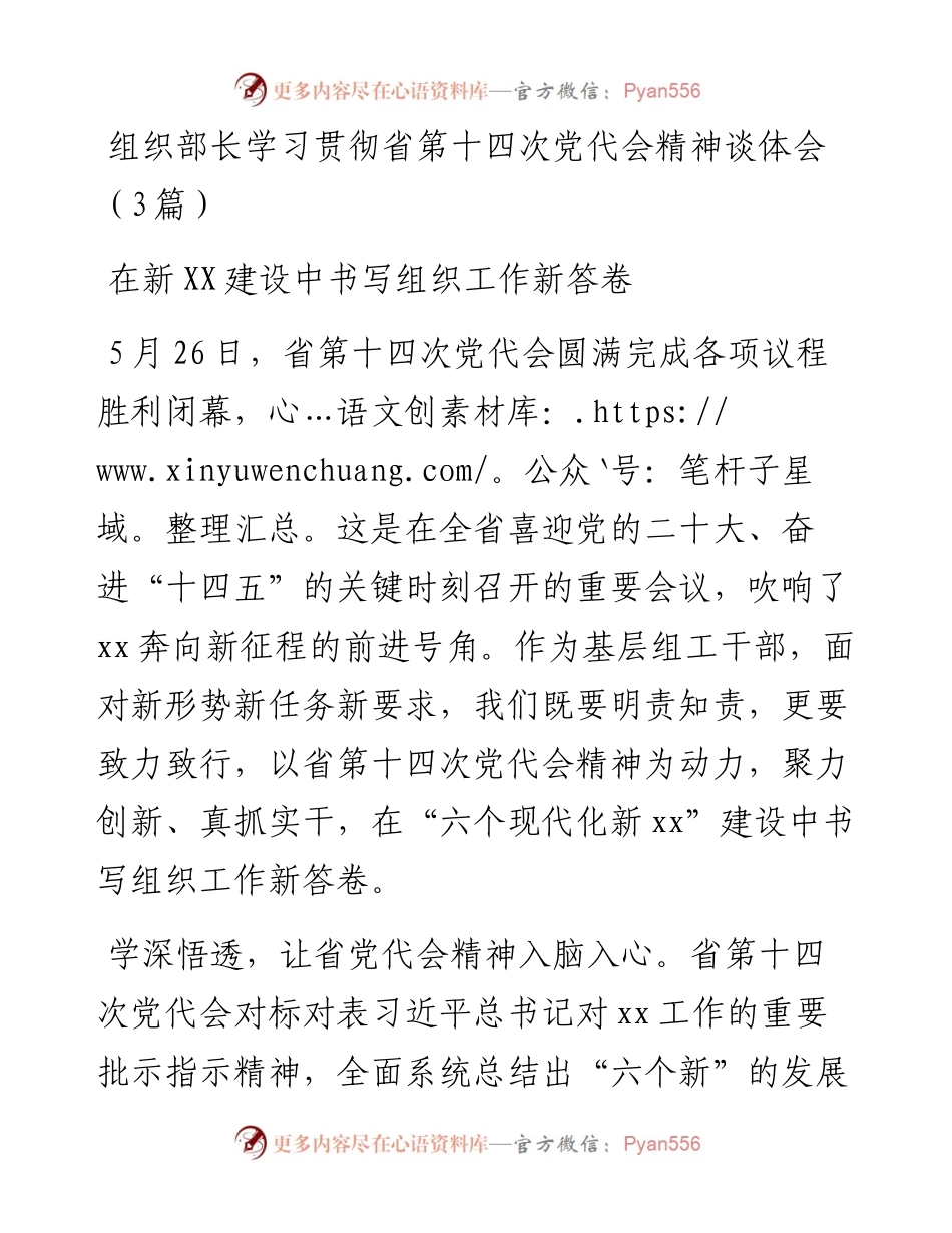 组织部长学习贯彻省第十四次党代会精神谈体会（3篇）.docx_第1页