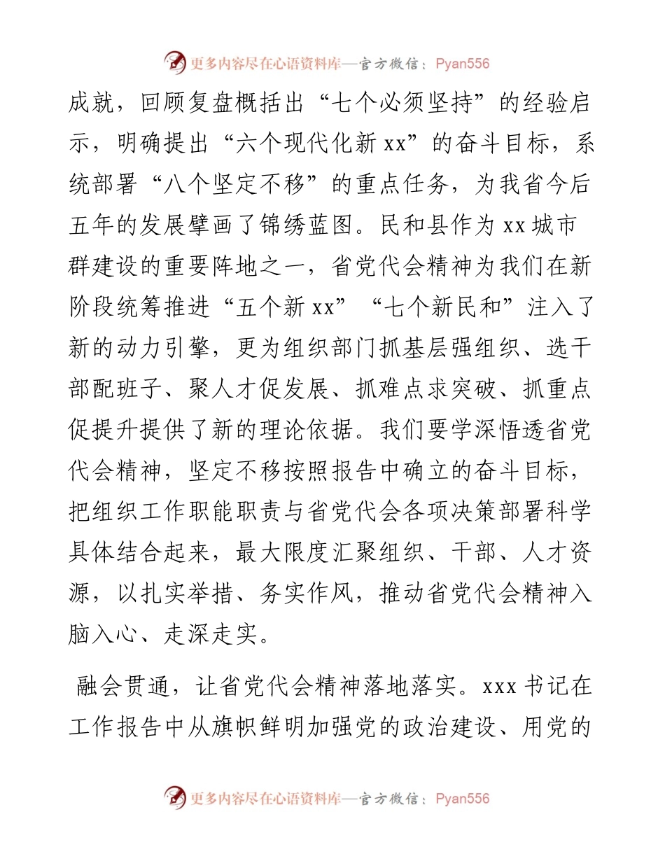 组织部长学习贯彻省第十四次党代会精神谈体会（3篇）.docx_第2页