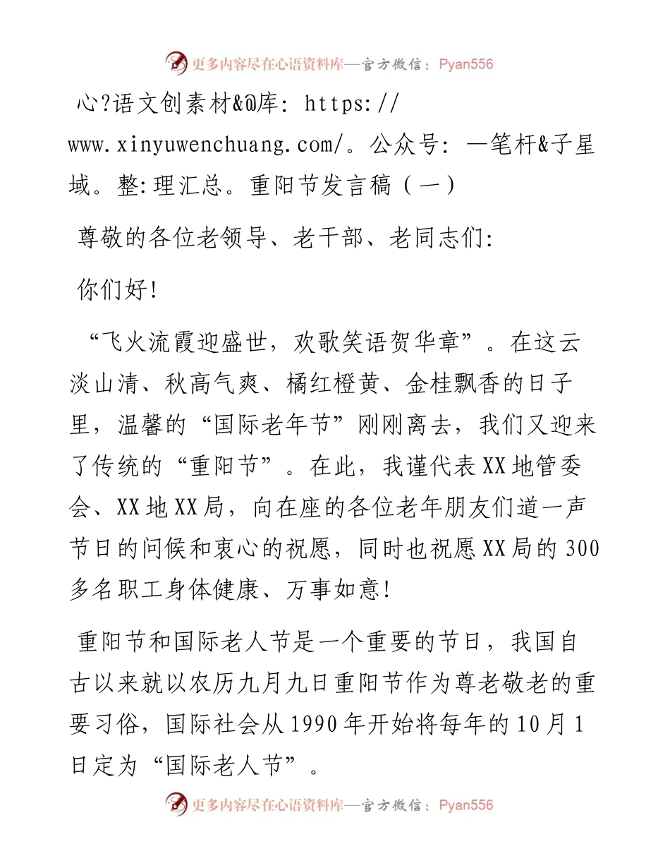 重阳节发言稿（一）.docx_第1页