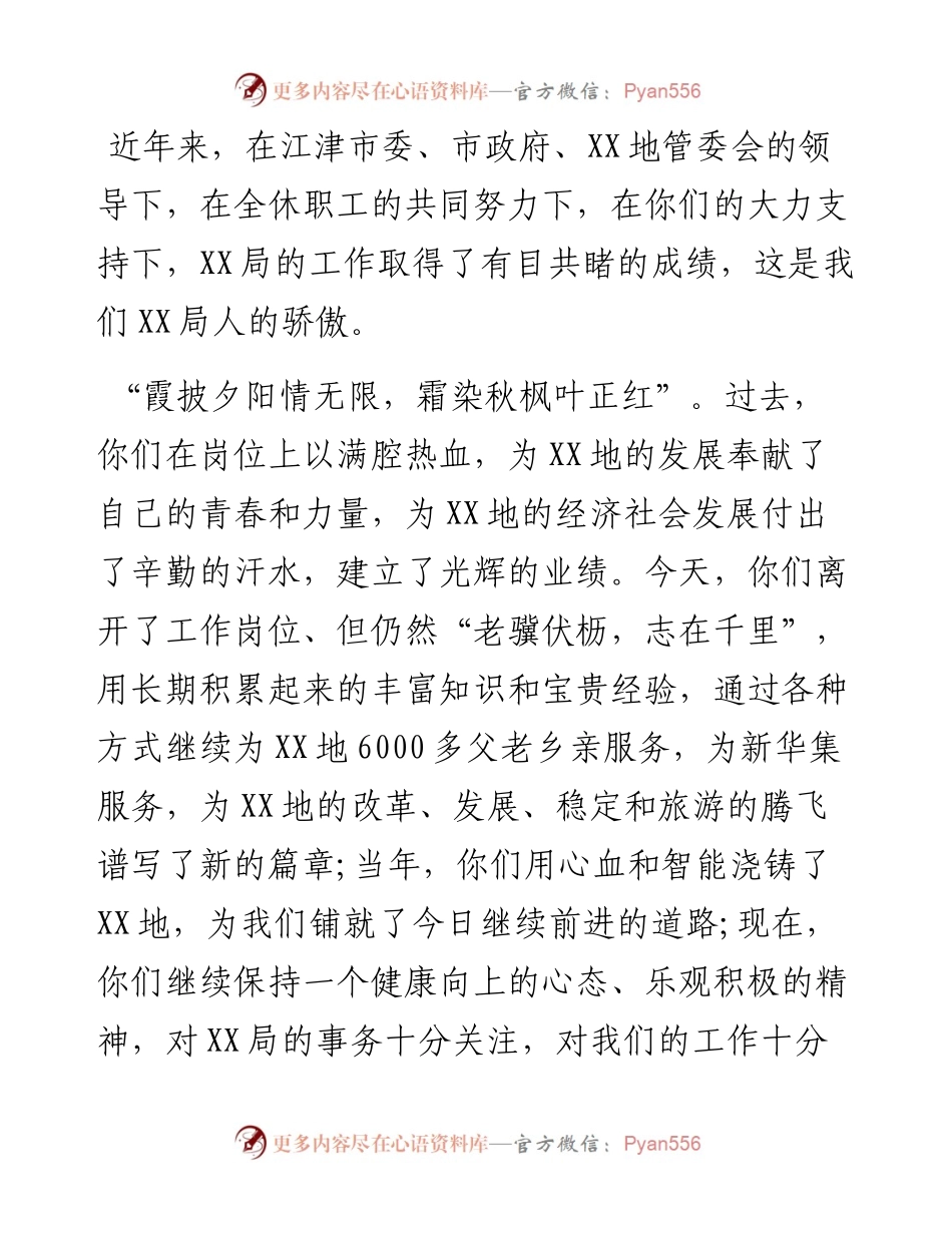 重阳节发言稿（一）.docx_第2页