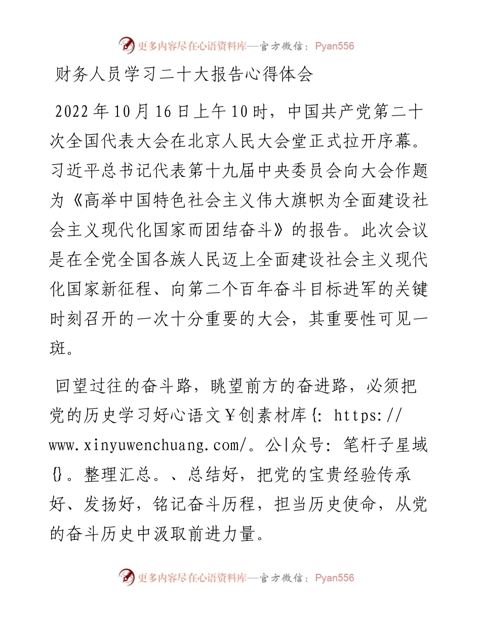 财务人员学习二十大报告心得体会.docx_第1页