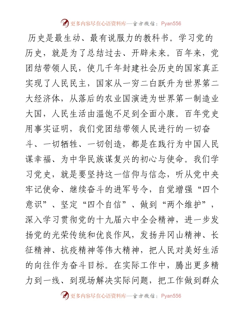 财务人员学习二十大报告心得体会.docx_第2页