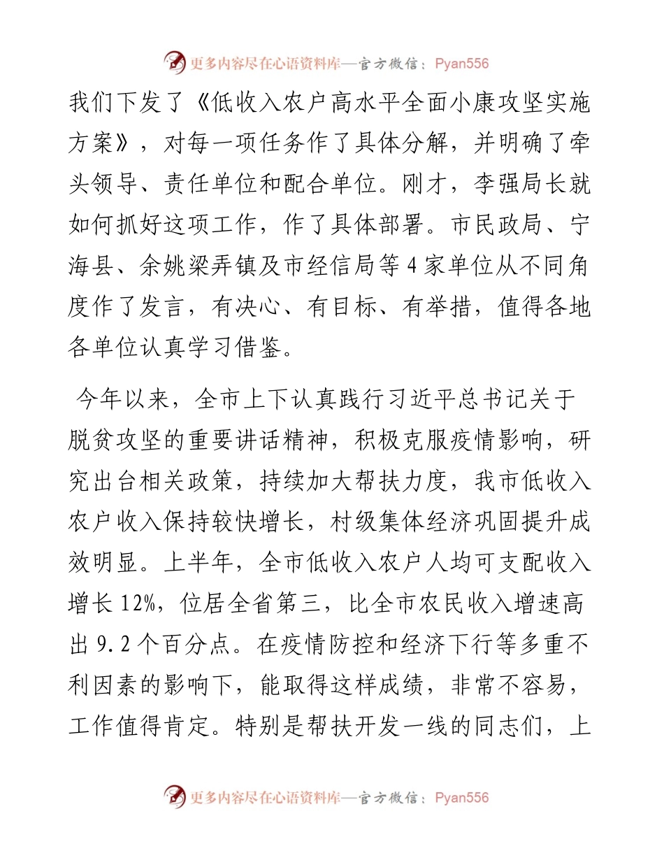 范文系列698宁波市委副书记宋越舜：全市低收入农户高水平全面小康攻坚推进会上的讲话.docx_第2页