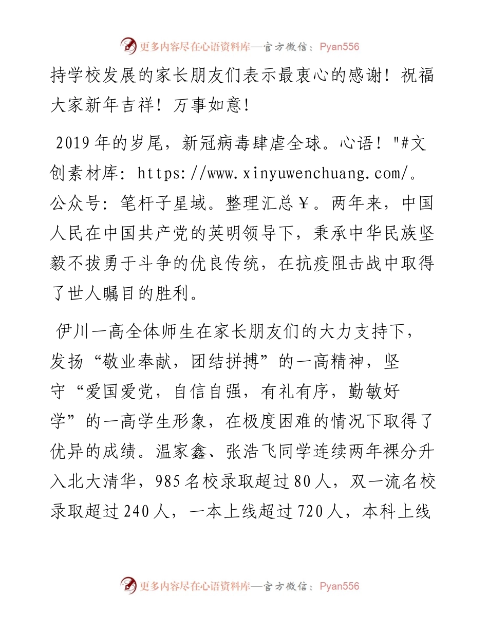范文系列3181伊川一高校长程铁景：在伊川一高寒假主题班会上的讲话.docx_第2页