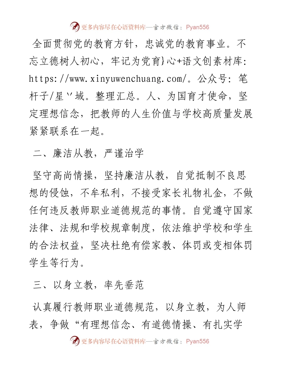 范文系列4676游萍老师：教师代表“区优秀教师”作表态发言.docx_第2页