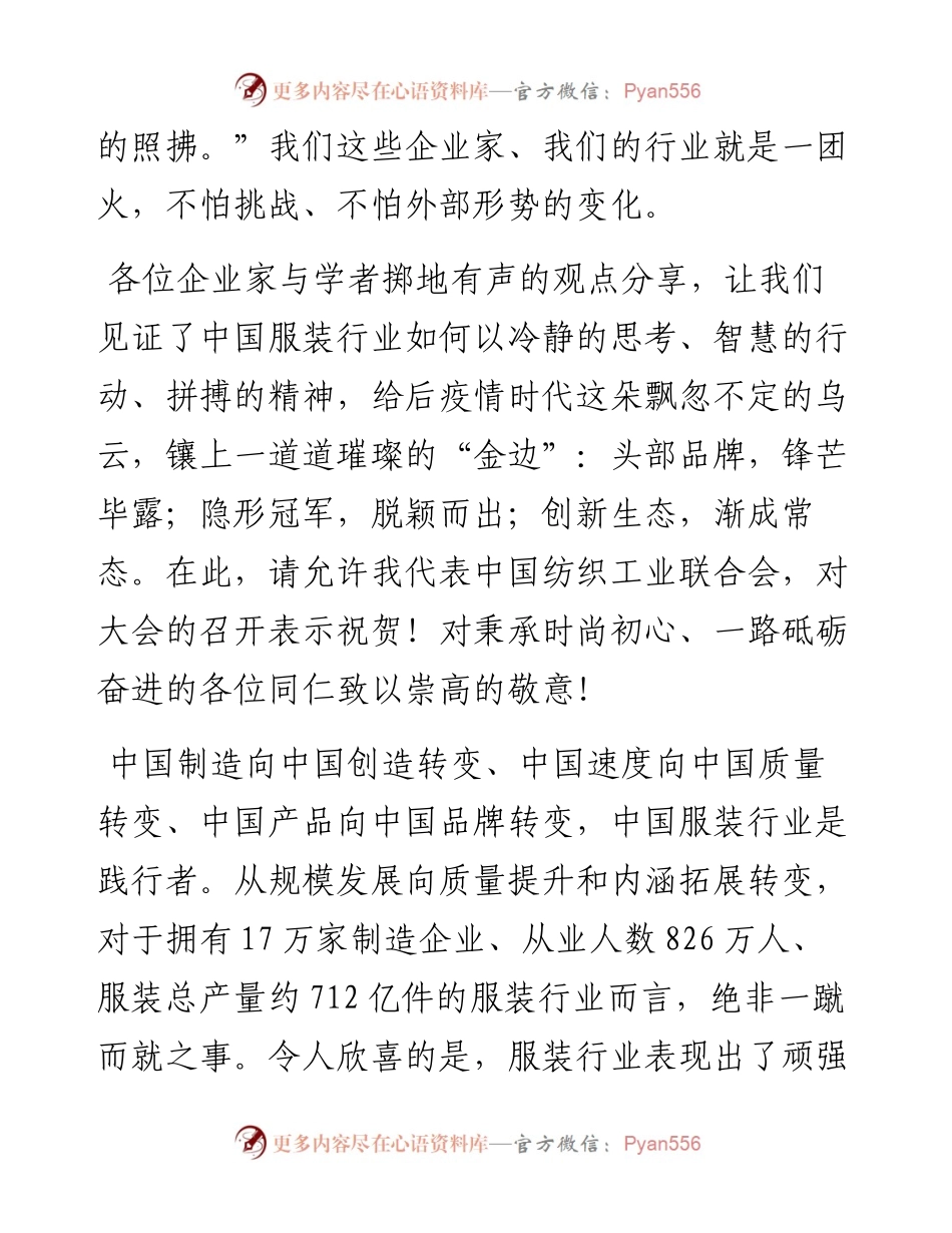 范文系列2528中国纺织工业联合会会长孙瑞哲：在中国服装大会上的总结讲话.docx_第2页