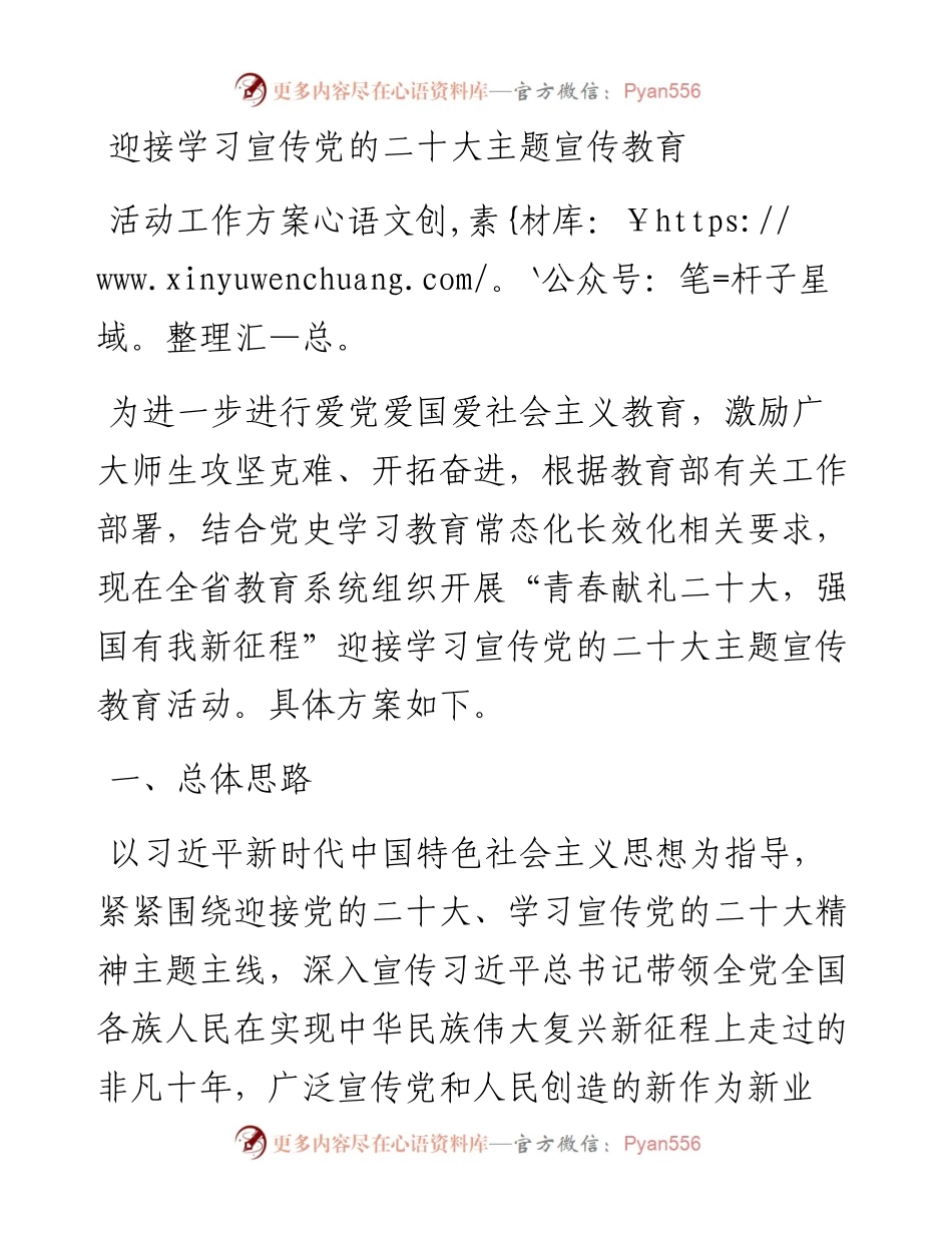 迎接学习宣传党的二十大主题宣传教育活动工作方案.docx_第1页