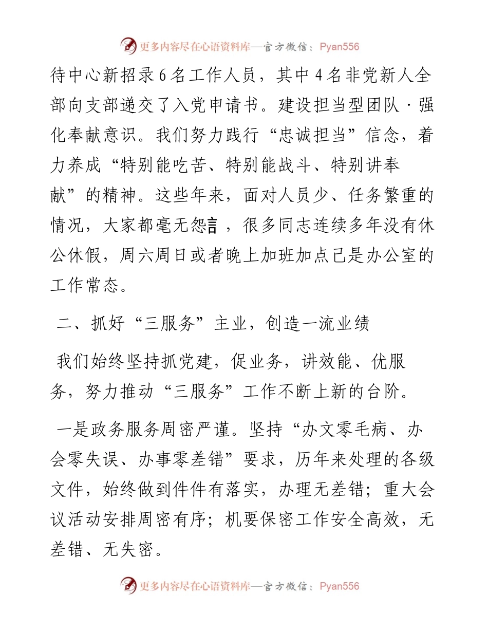 街道社区党支部经验材料+新闻宣传稿.docx_第2页