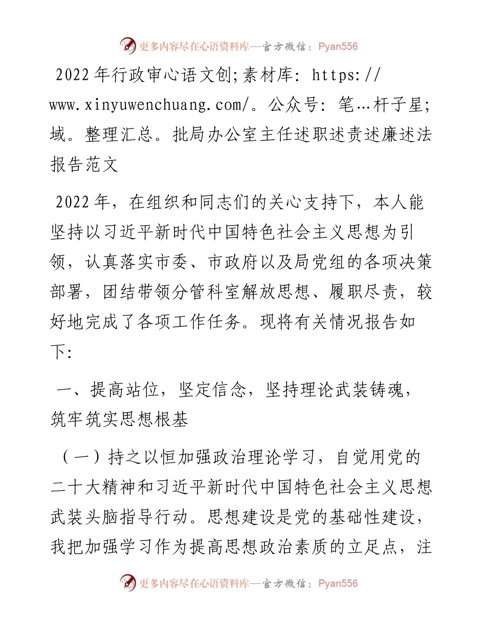 行政审批局办公室主任述职述责述廉述法报告.docx_第1页