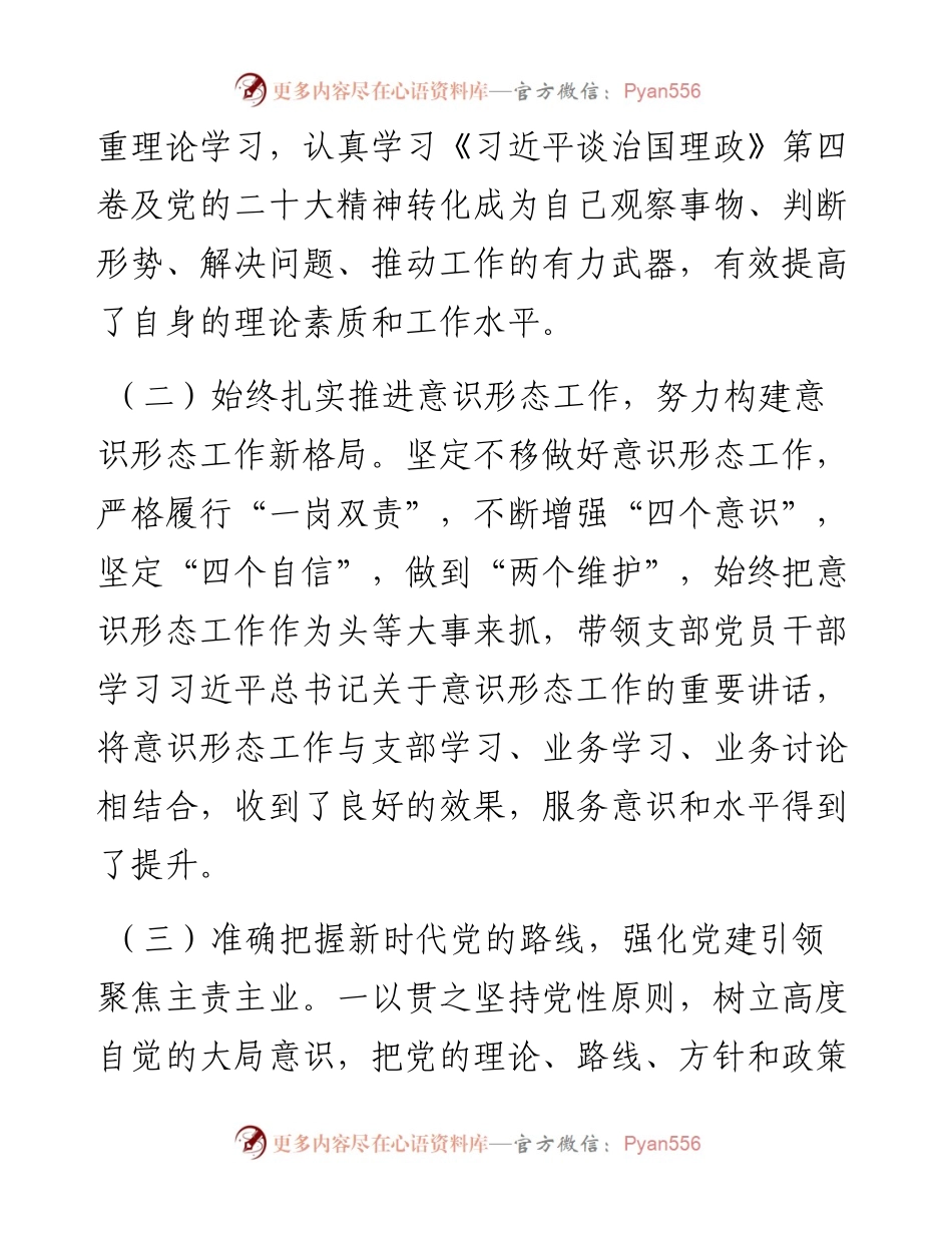 行政审批局办公室主任述职述责述廉述法报告.docx_第2页