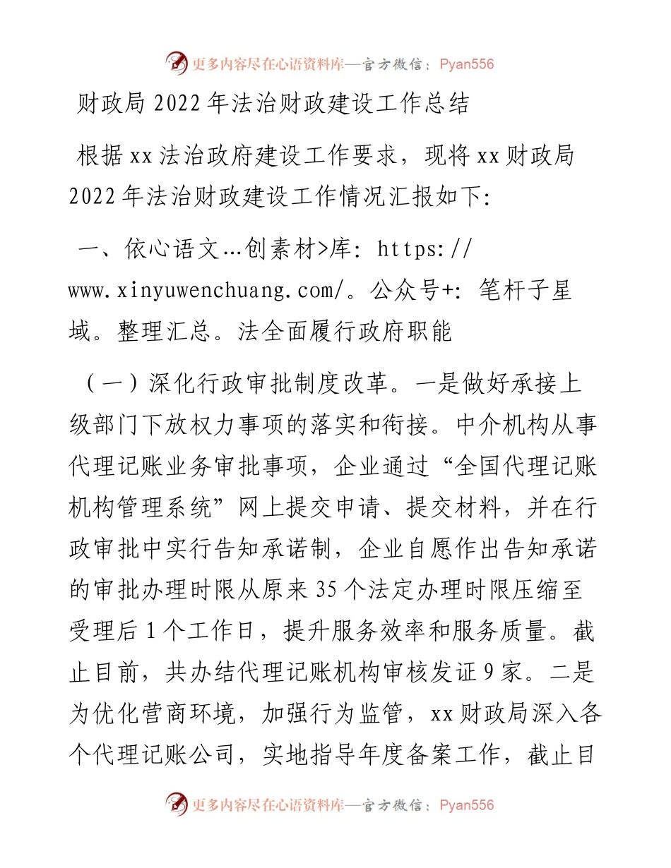 财政局法治财政建设工作总结(1).docx_第1页