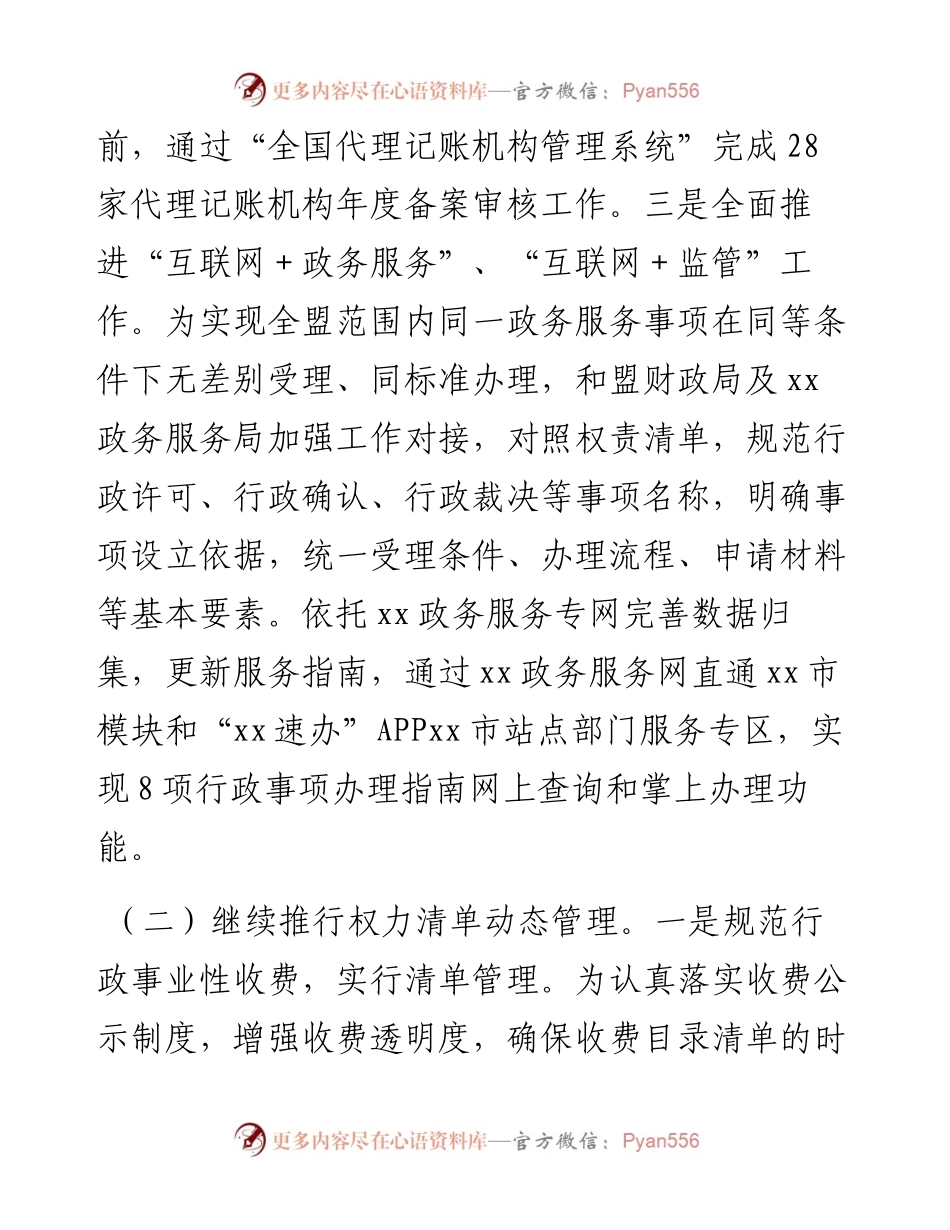 财政局法治财政建设工作总结(1).docx_第2页