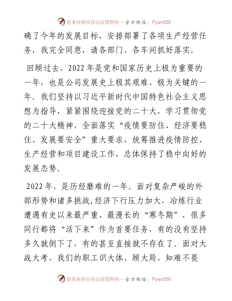 董事长在职代会上的讲话.docx_第2页