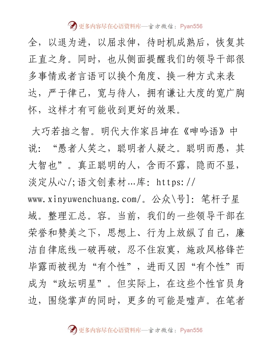 践行“三严三实”，领导干部须有“三智”.docx_第2页