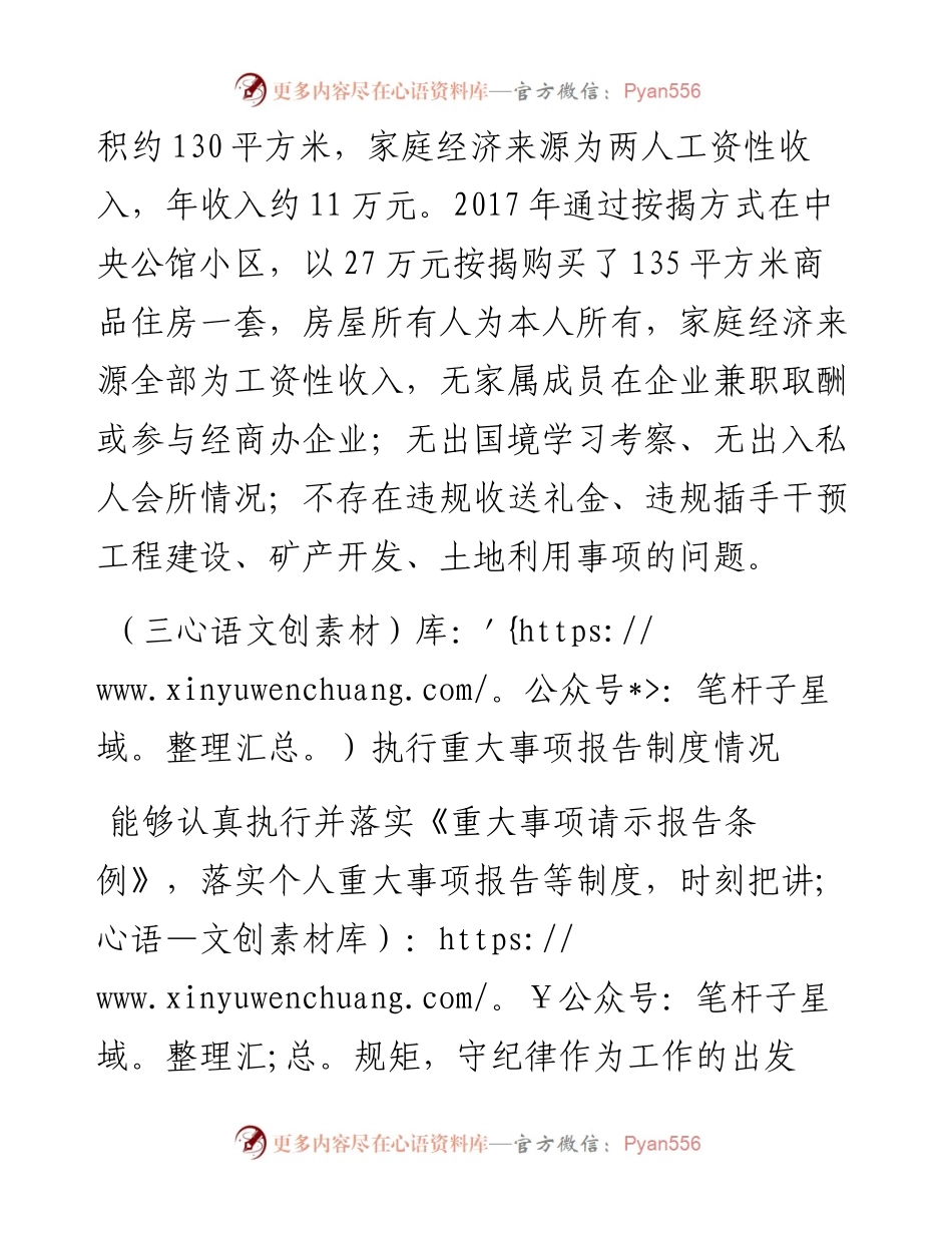 镇纪委书记述责述廉报告.docx_第2页