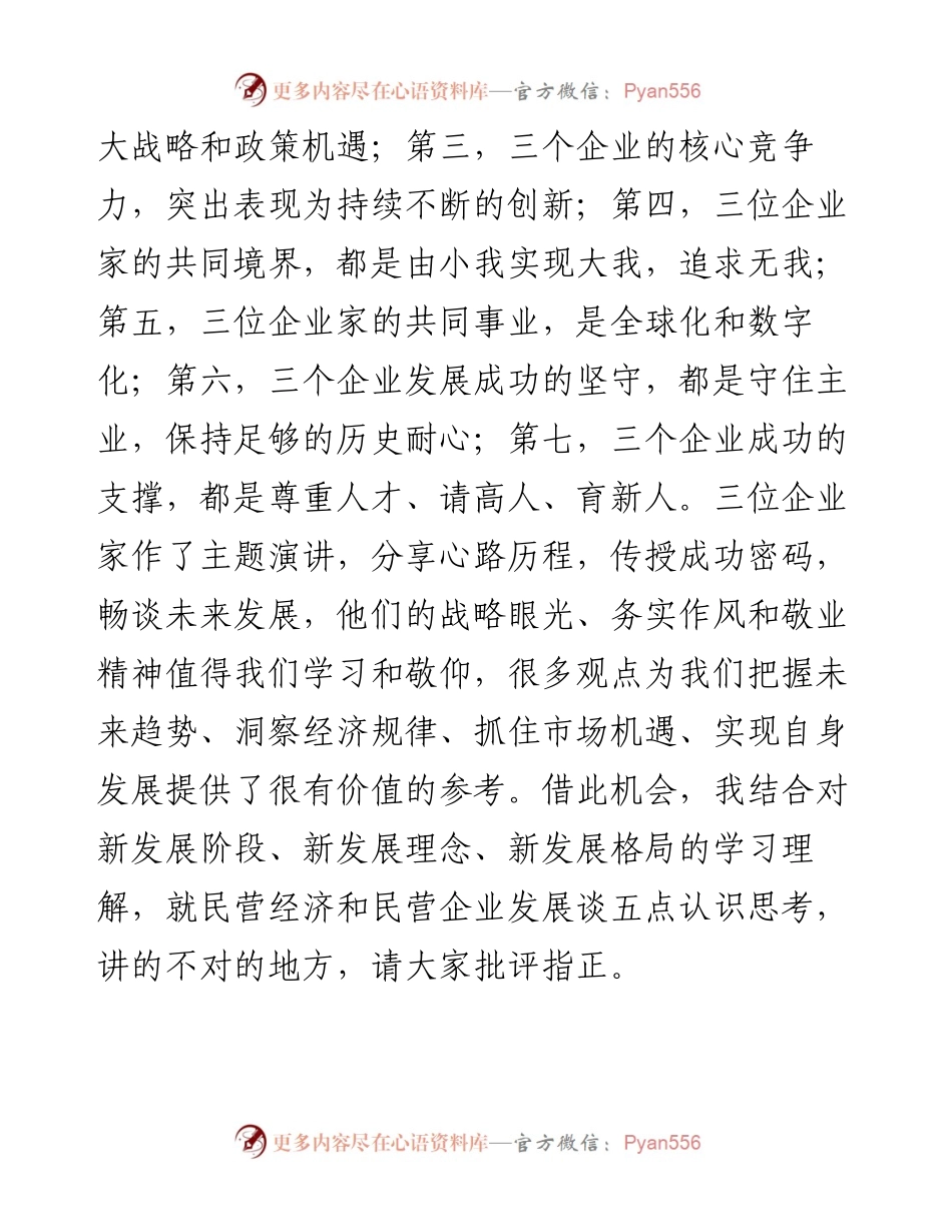 范文系列1432甘肃省委统战部部长马廷礼：在“陇企大讲堂”第一期活动上的讲话全文.docx_第2页