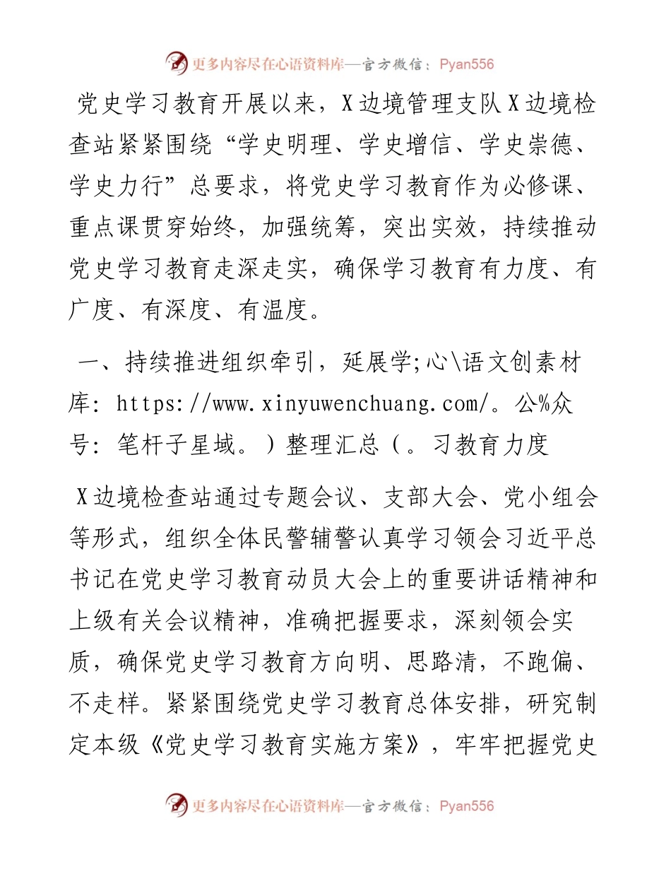 经验材料：把准把稳“四度”，持续推进党史学习教育走深走实.docx_第1页