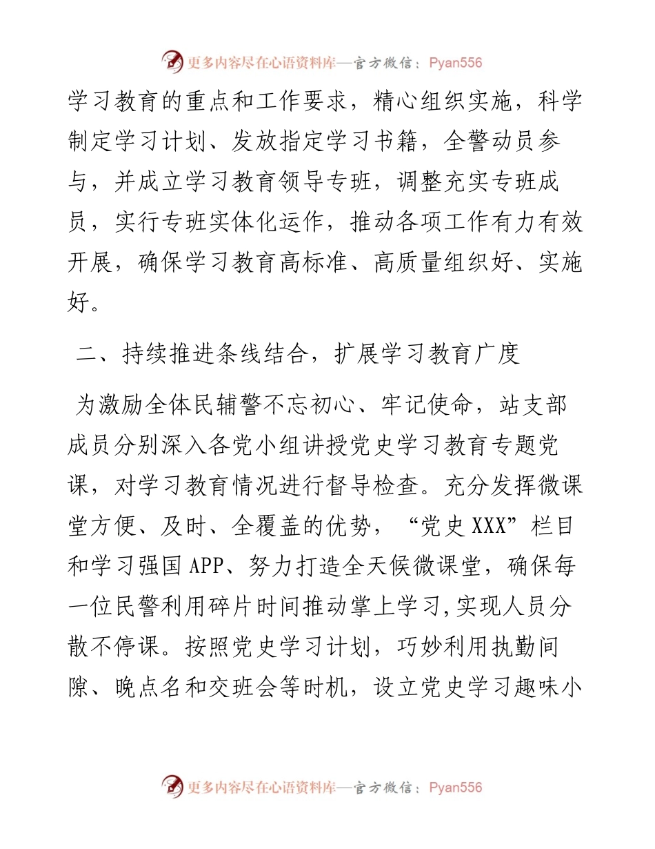 经验材料：把准把稳“四度”，持续推进党史学习教育走深走实.docx_第2页