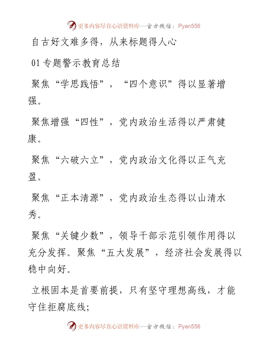 自古好文难多得，从来标题得人心.docx_第1页