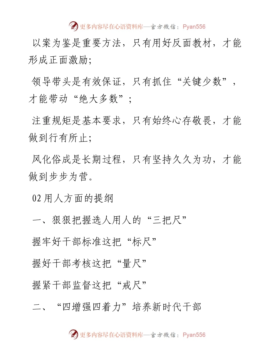 自古好文难多得，从来标题得人心.docx_第2页
