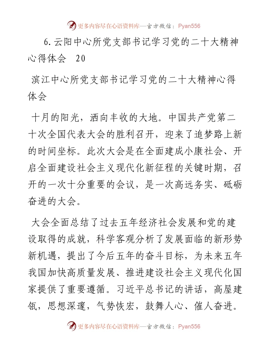 自然资源局学习党的二十大精神心得体会汇编（6篇）.docx_第2页