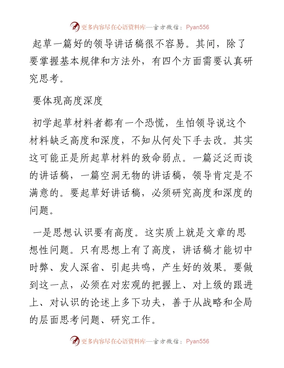 起草领导讲话稿“四要”.docx_第1页