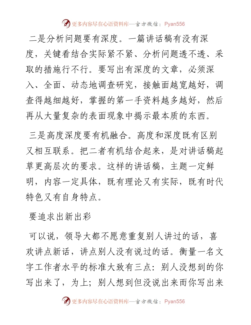 起草领导讲话稿“四要”.docx_第2页