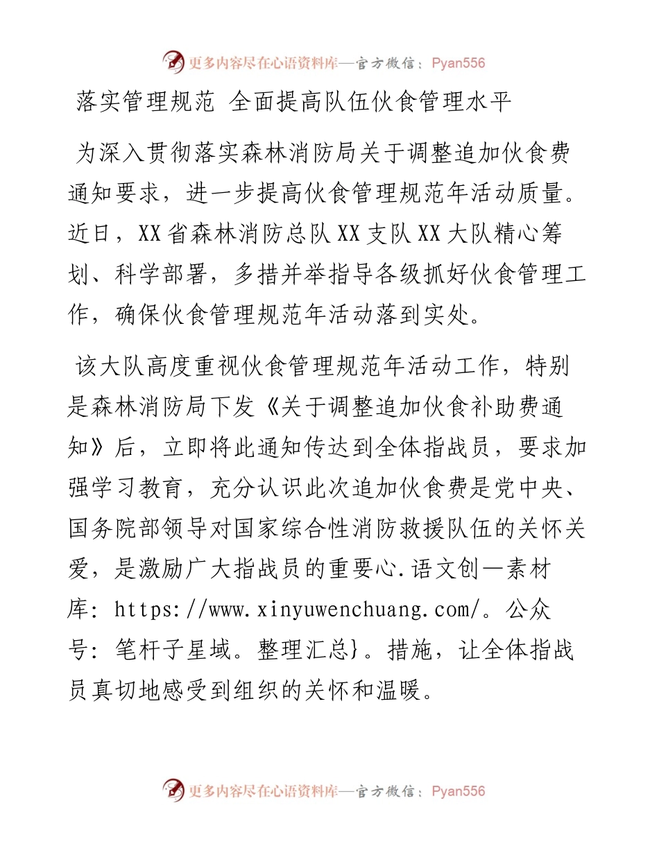 落实管理规范 全面提高队伍伙食管理水平.docx_第1页