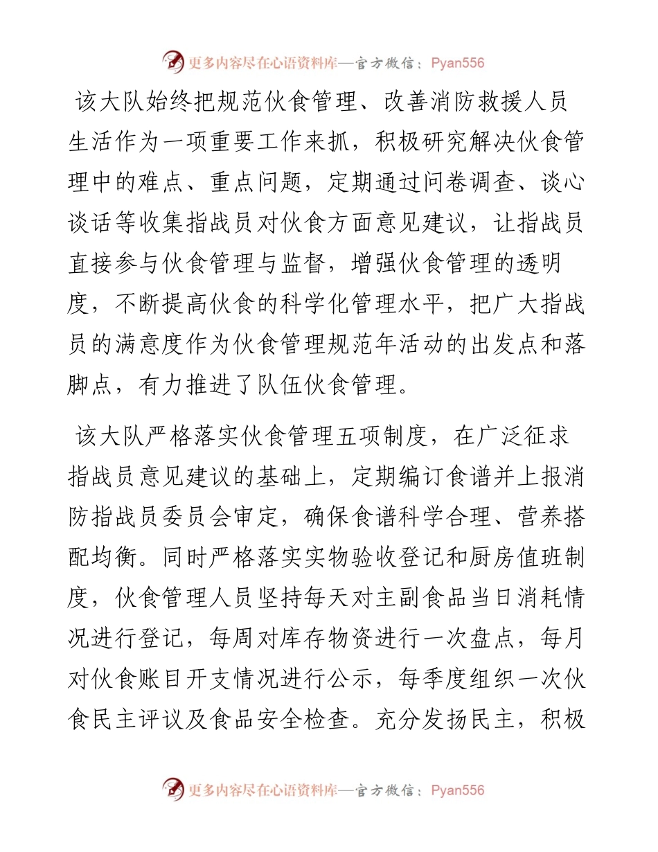 落实管理规范 全面提高队伍伙食管理水平.docx_第2页