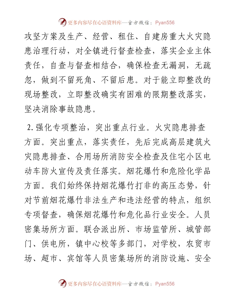 镇上半年安全生产工作总结汇报.docx_第2页
