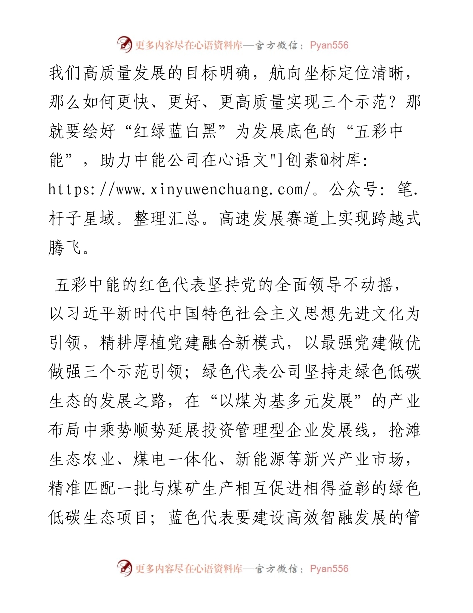 范文系列3740中能煤田公司董事长党亚明：在一季度追赶超越赛上的讲话.docx_第2页