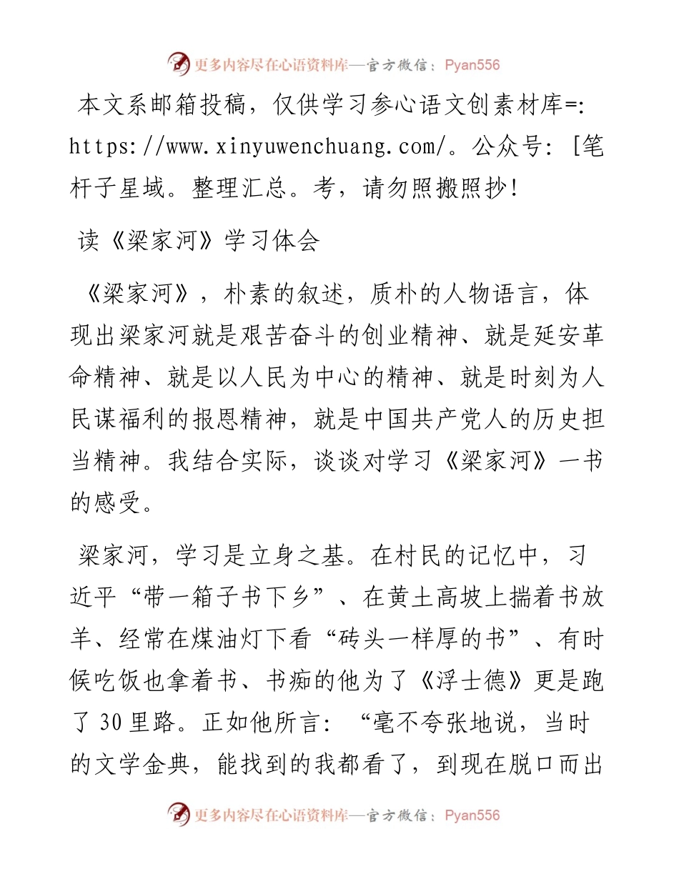 读《梁家河》学习体会.docx_第1页
