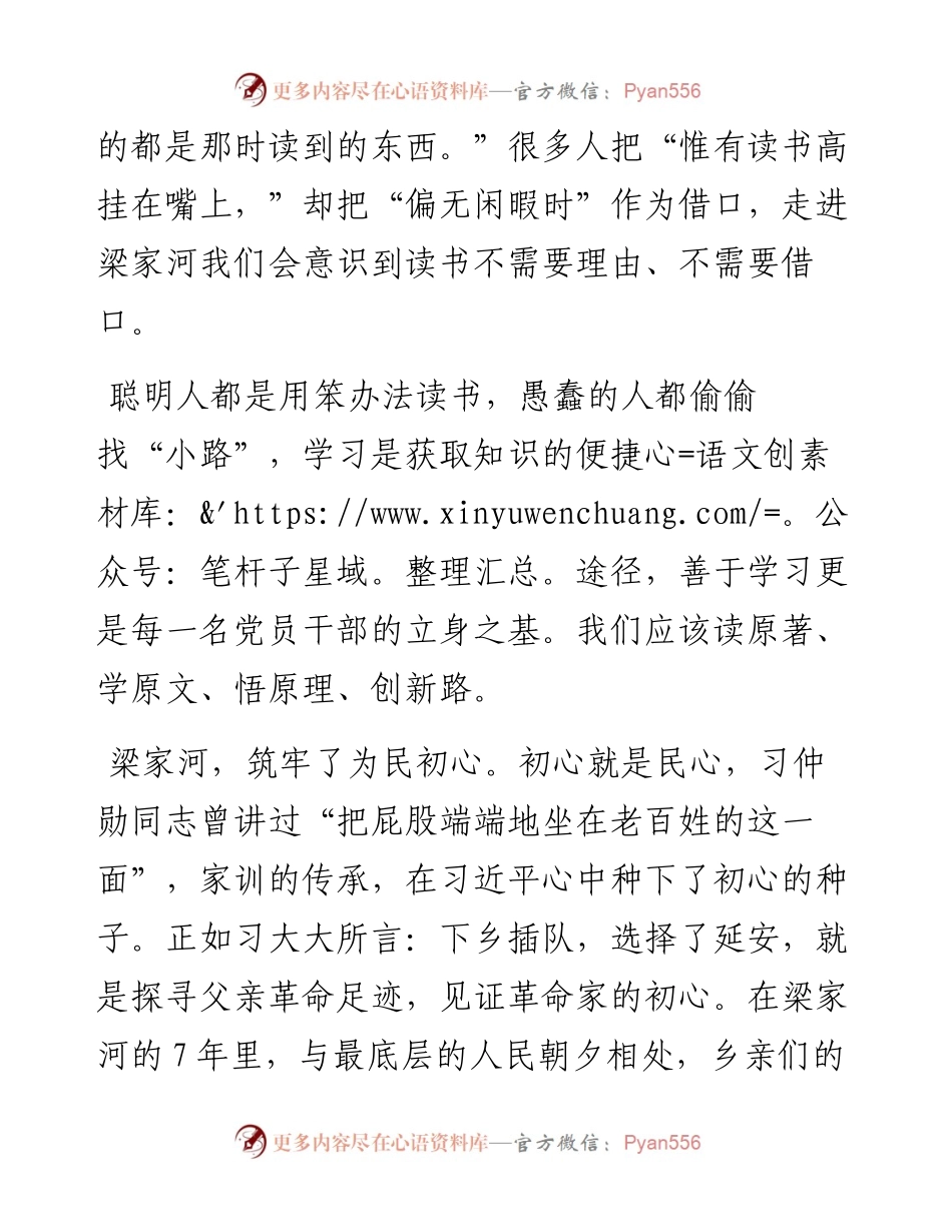 读《梁家河》学习体会.docx_第2页