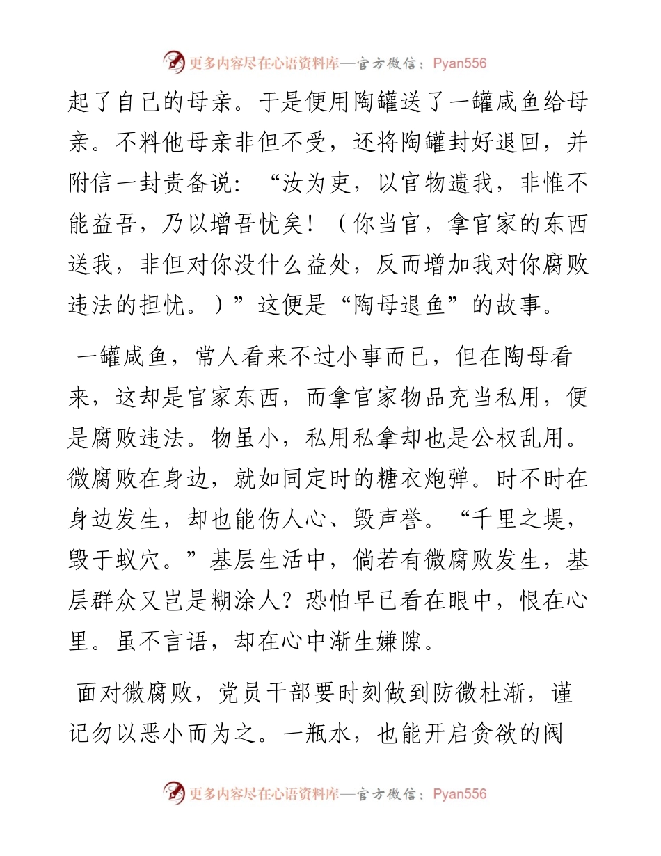 经典教育党课：从历史故事浅谈党性修养.docx_第2页