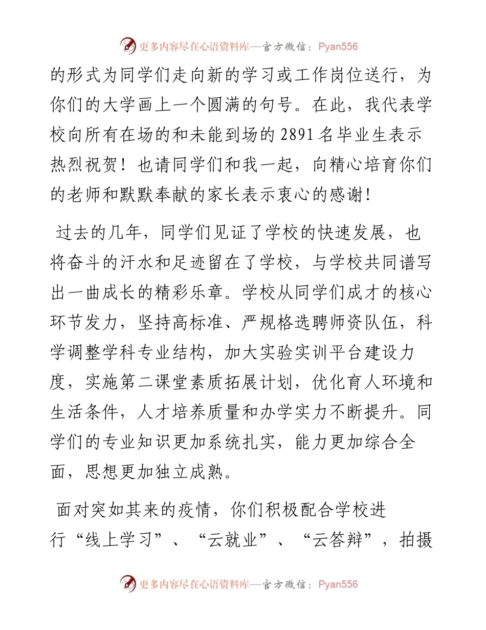 范文系列363中国石油大学胜利学院院长刘衍聪在毕业典礼上的讲话.docx_第2页