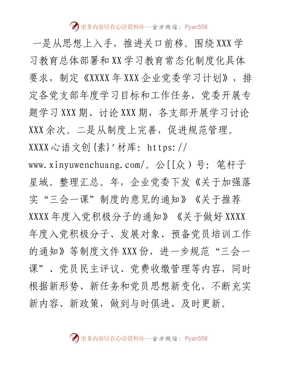 集团公司党委书记X年度抓基层党建工作述职报告.docx_第2页