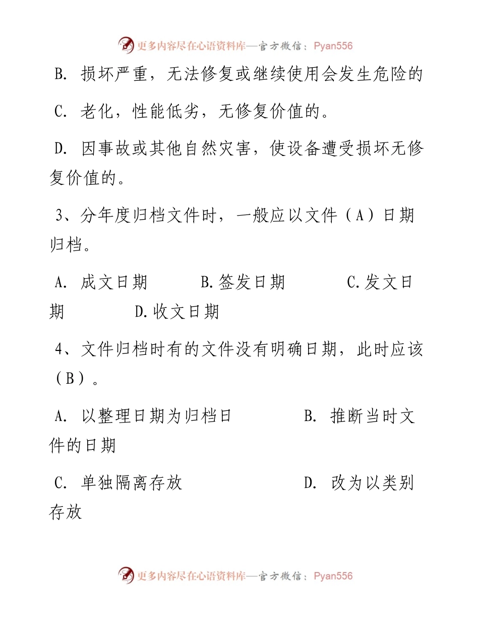行政管理岗位知识汇编必考背诵题库.docx_第2页
