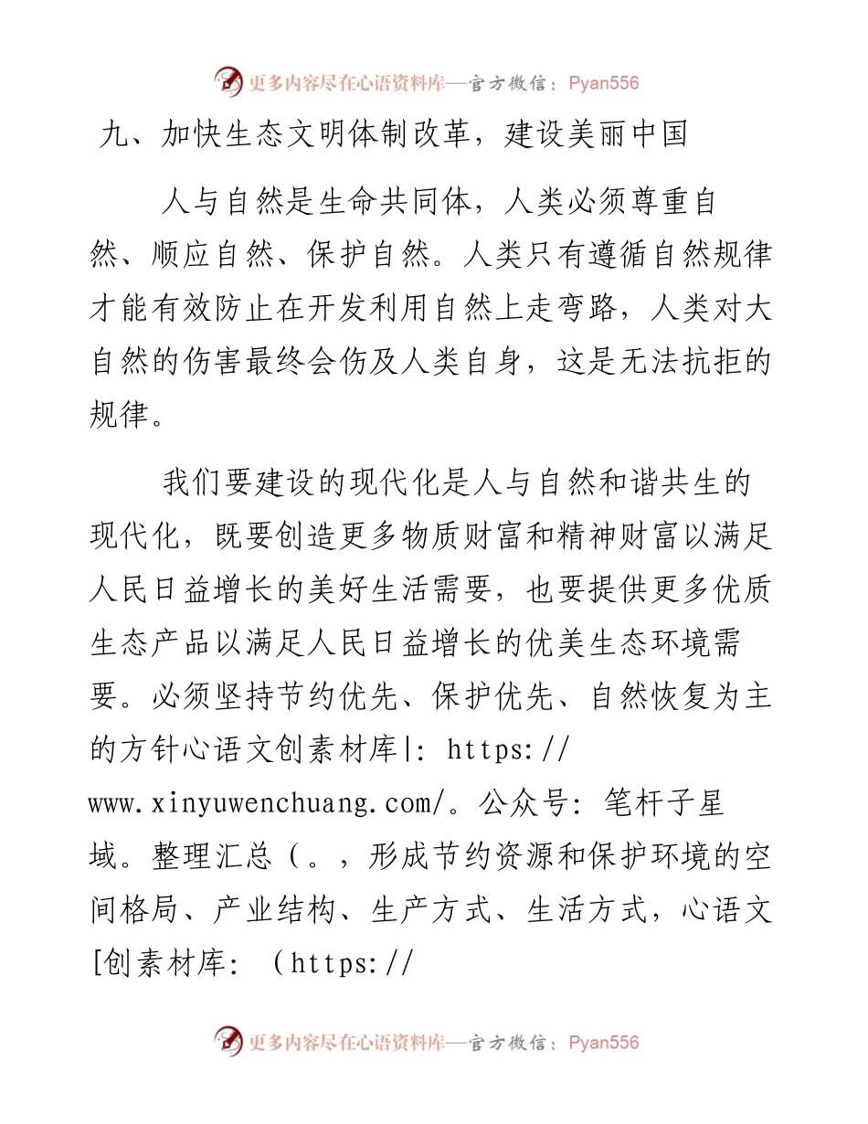 资料5—加快生态文明体制改革，建设美丽中国_4.docx_第1页
