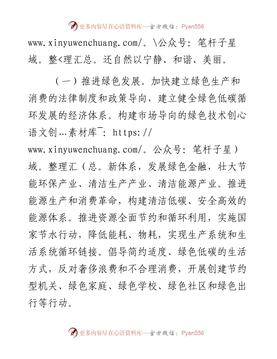 资料5—加快生态文明体制改革，建设美丽中国_4.docx_第2页