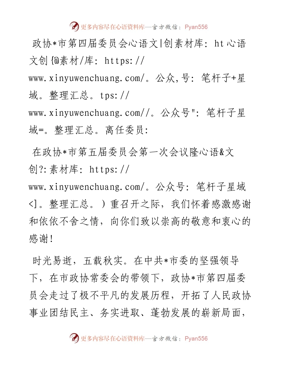 致政协委员会离任委员的一封信.docx_第1页