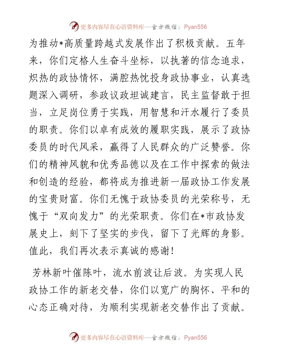 致政协委员会离任委员的一封信.docx_第2页