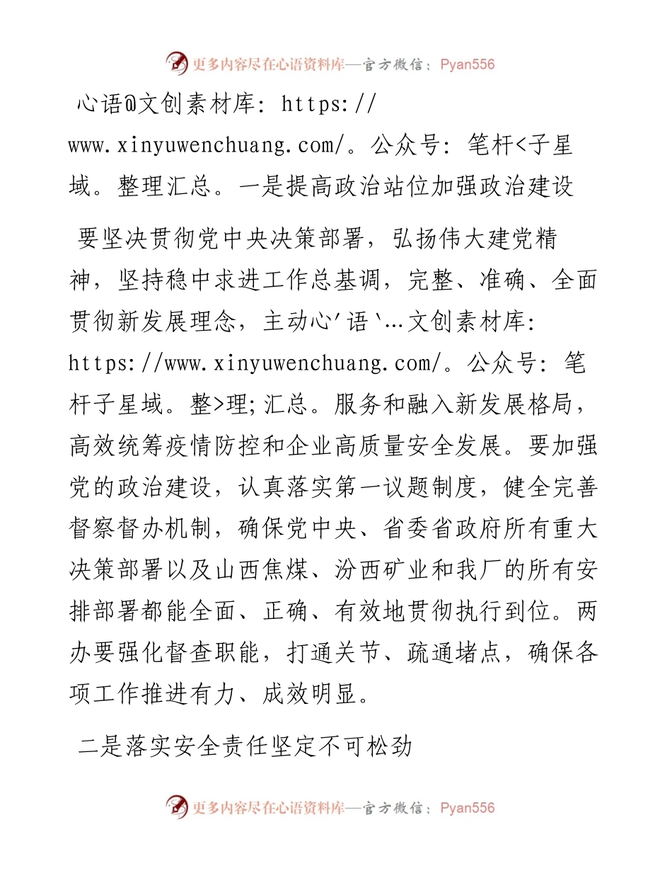 范文系列4086王克泰：在洗煤厂二季度专题会上的讲话.docx_第2页