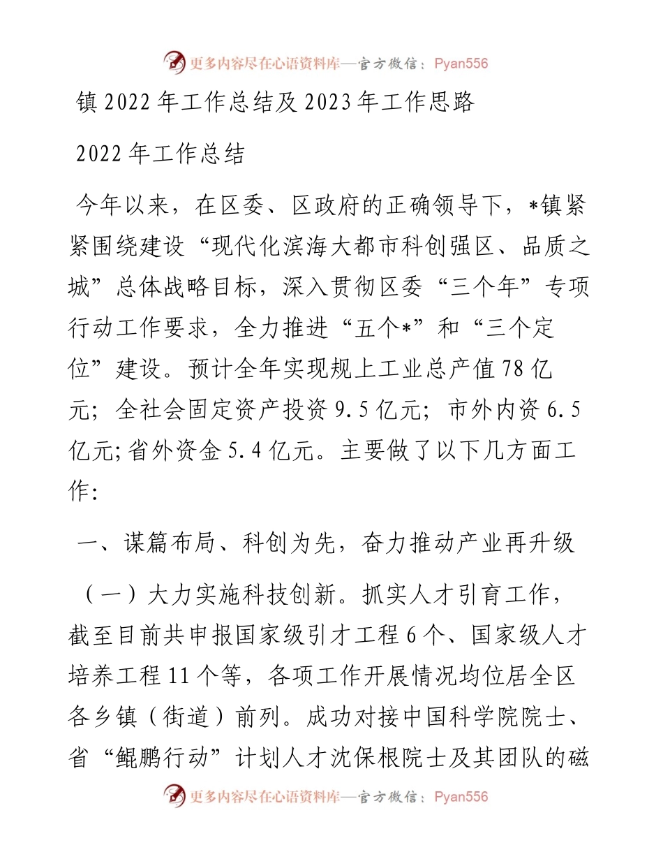 镇工作总结及2023年工作思路.docx_第1页