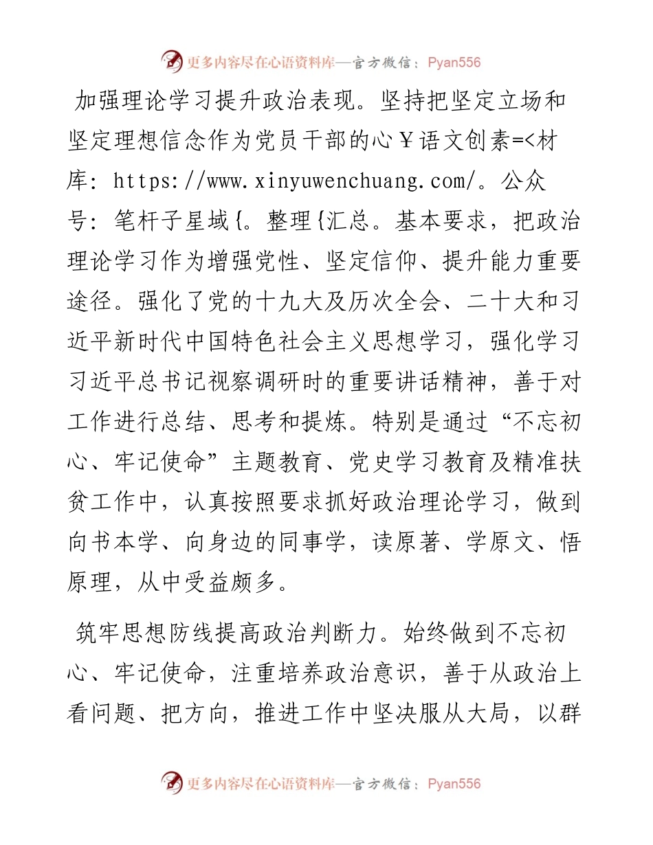 镇党委委员、组织委员近五年述德述职述廉述学述法报告.docx_第2页