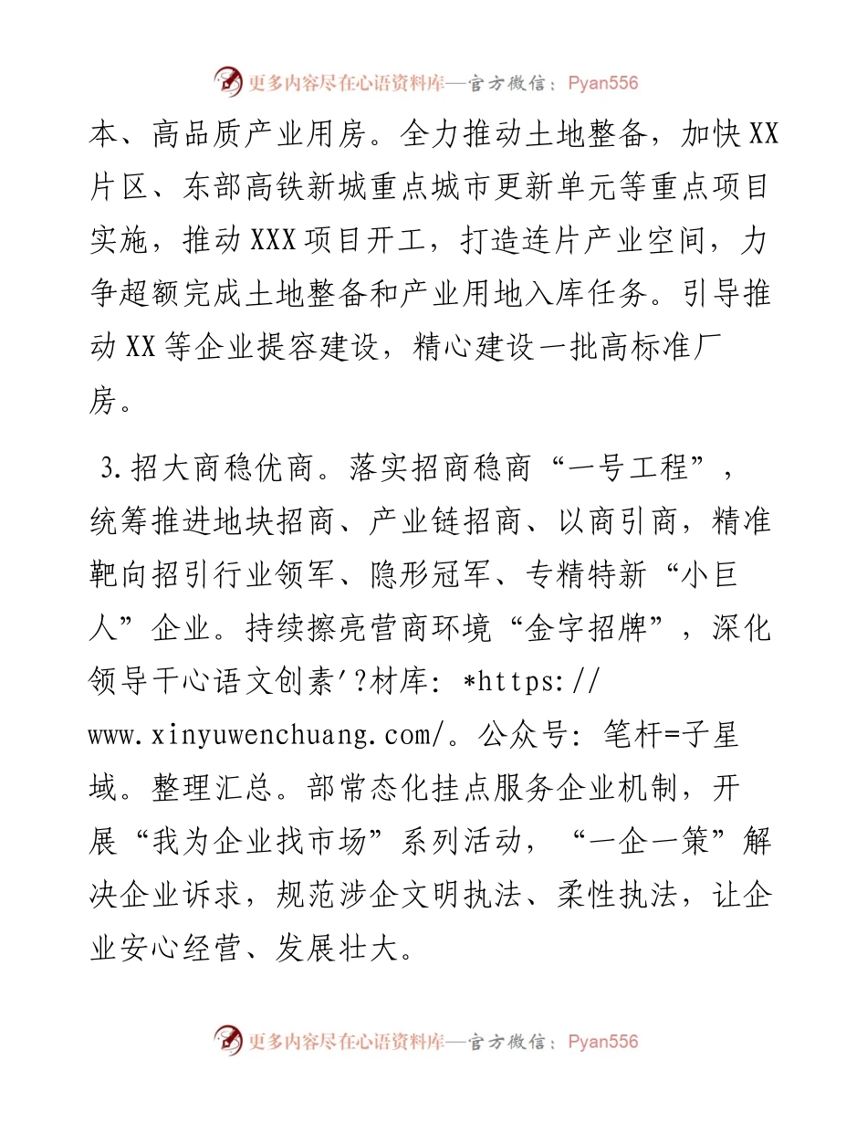 街道办（镇）2023年工作计划.docx_第2页