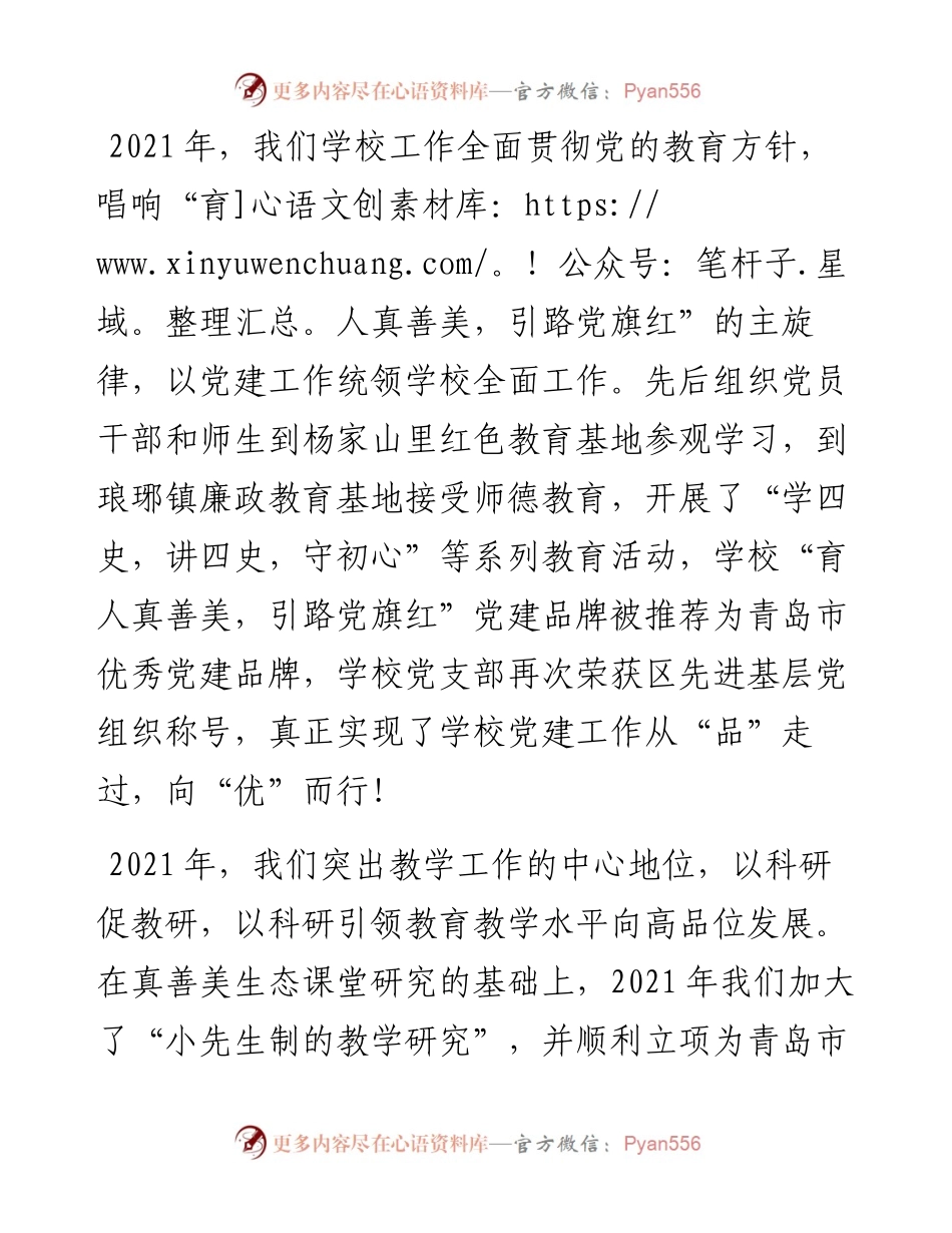 范文系列2980青岛西海岸新区琅琊小学校长徐吉志：在元旦联欢会上的讲话.docx_第2页