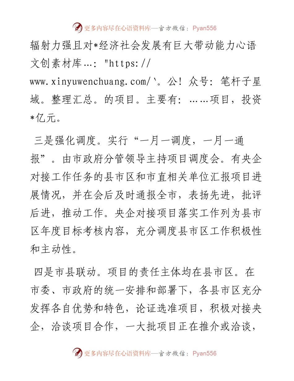联席会议有关工作汇报材料.docx_第2页