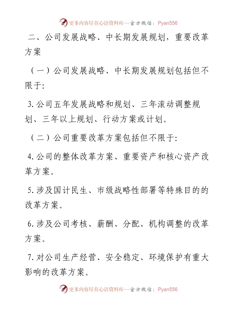 集团党委前置研究讨论事项清单.docx_第2页